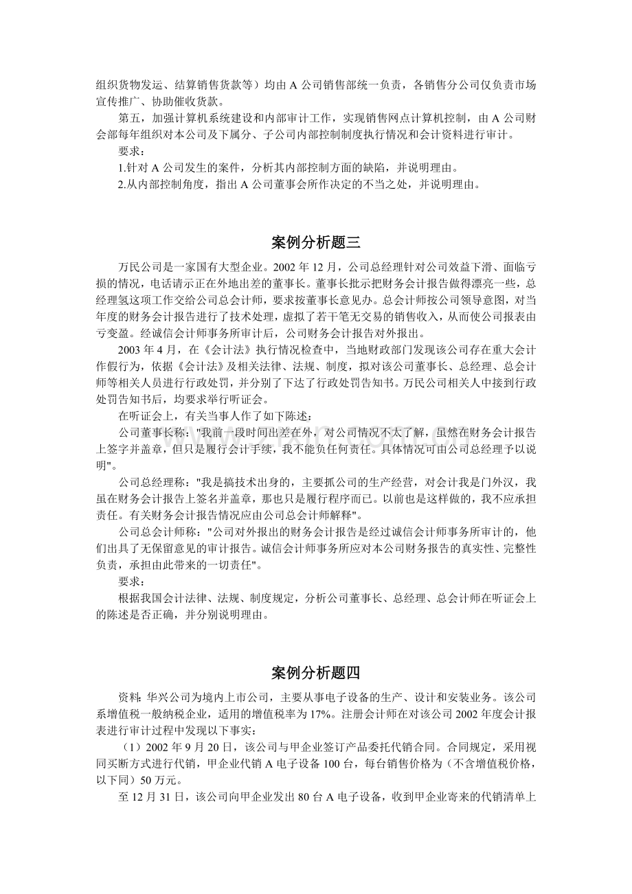 会计制度设计案例分析题.doc_第3页