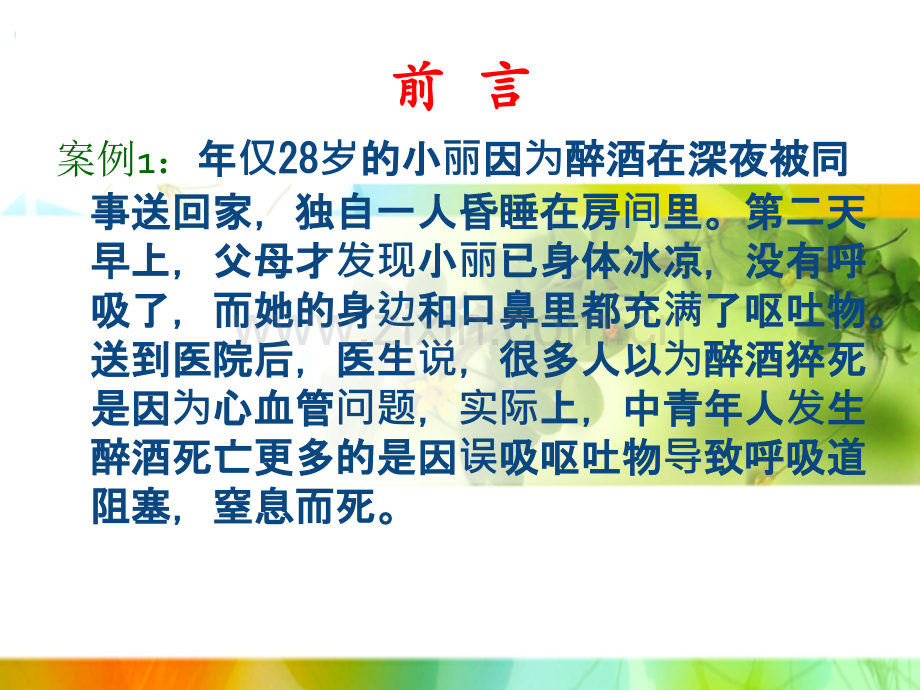 误吸的原因分析及护理干预.ppt_第2页