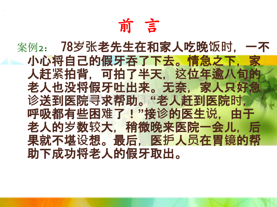 误吸的原因分析及护理干预.ppt_第3页