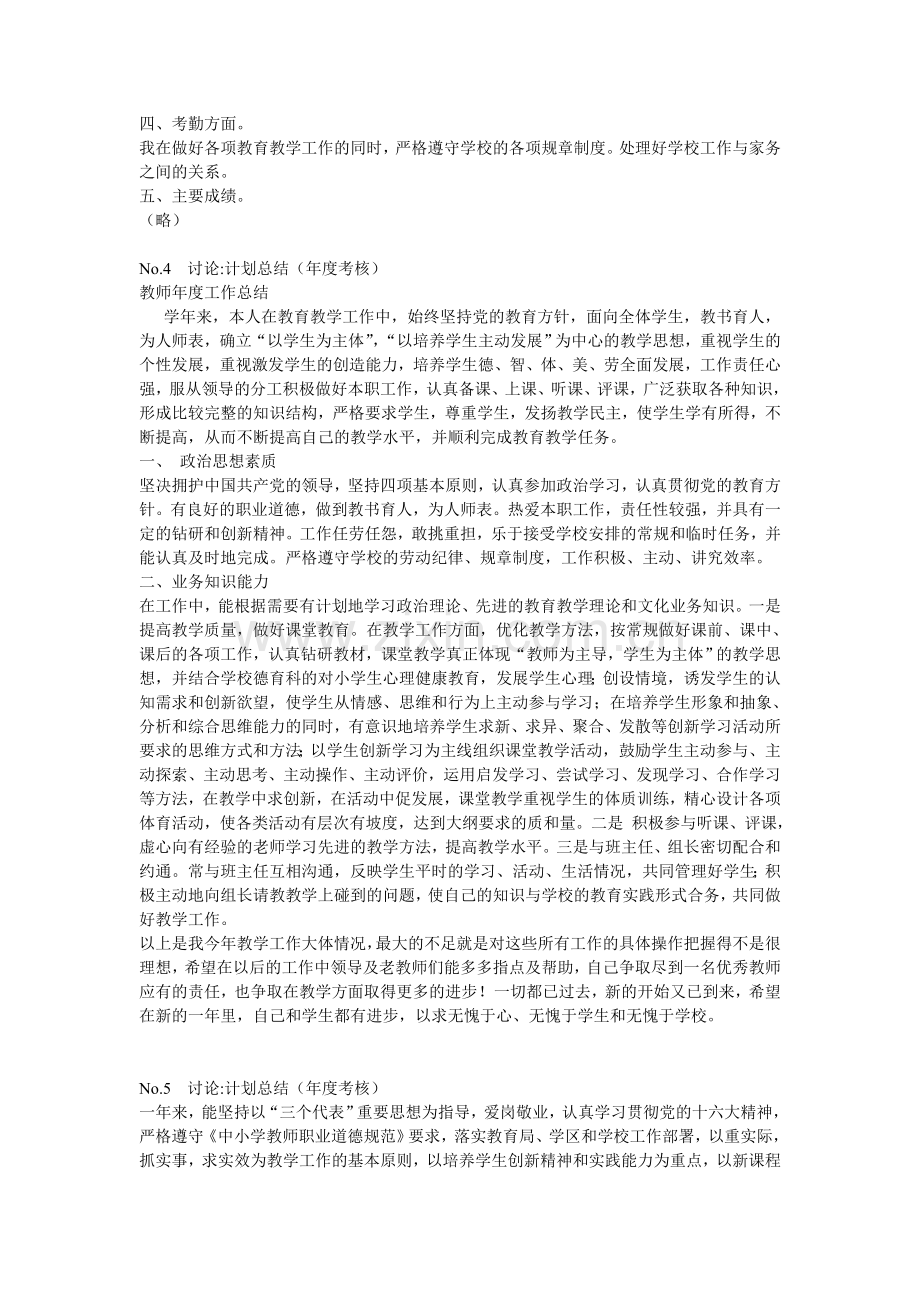 2013年教师年度考核个人总结经典范文.doc_第3页