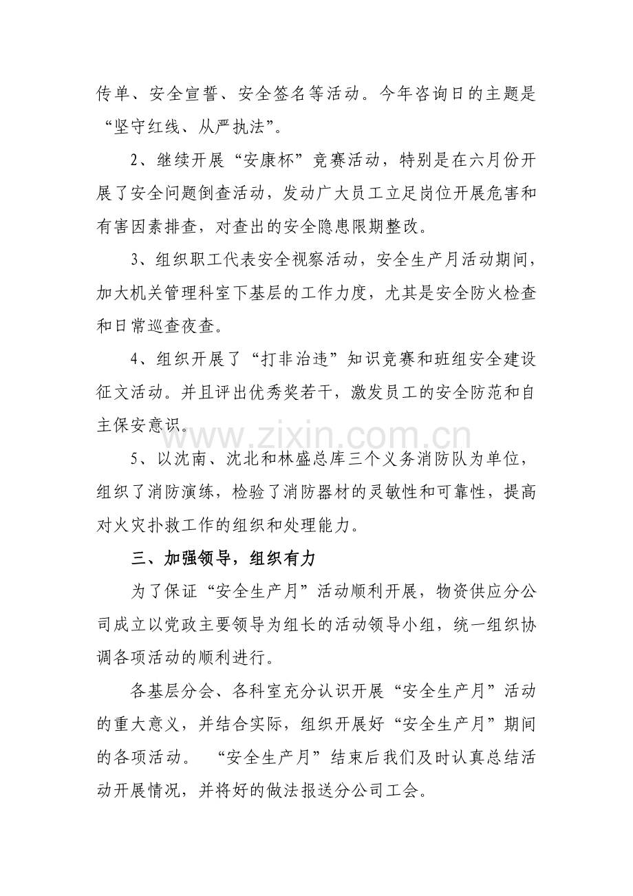 物资供应分公司安全生产月活动工作总结.doc_第2页