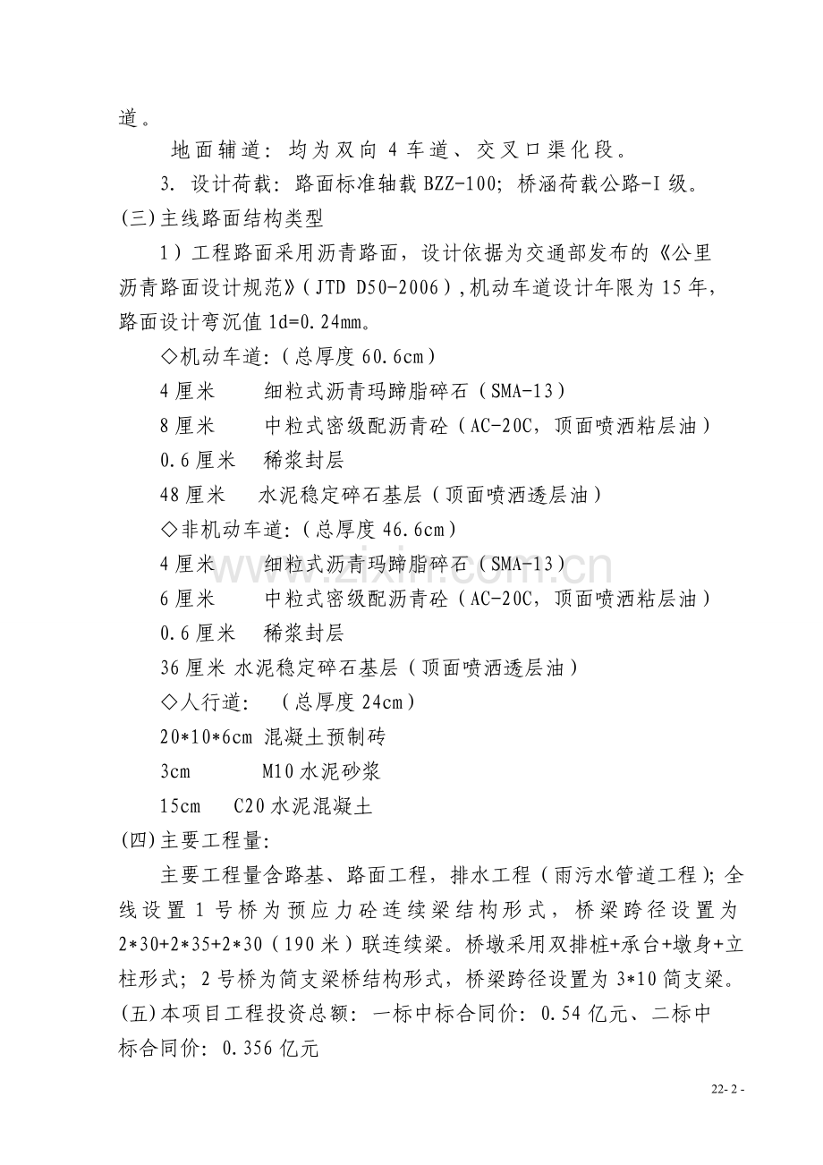 监理工作计划(1).doc_第2页