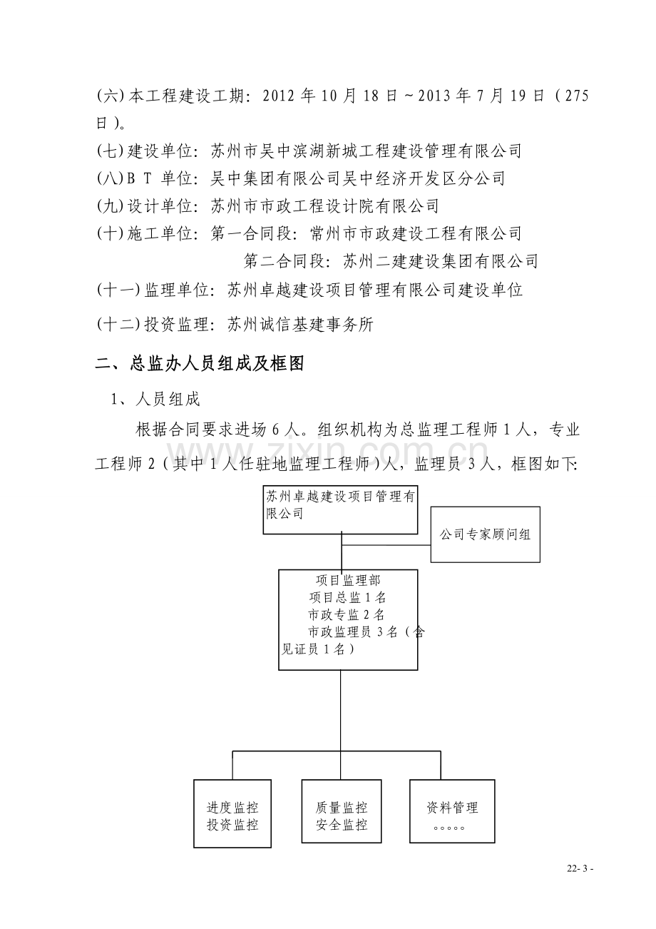 监理工作计划(1).doc_第3页