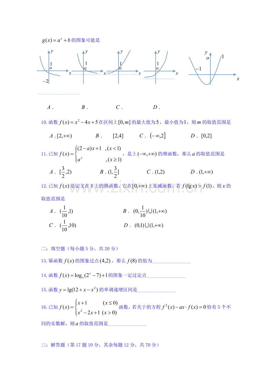 广西师大附中2015-2016学年高一数学上册期中考试题.doc_第2页