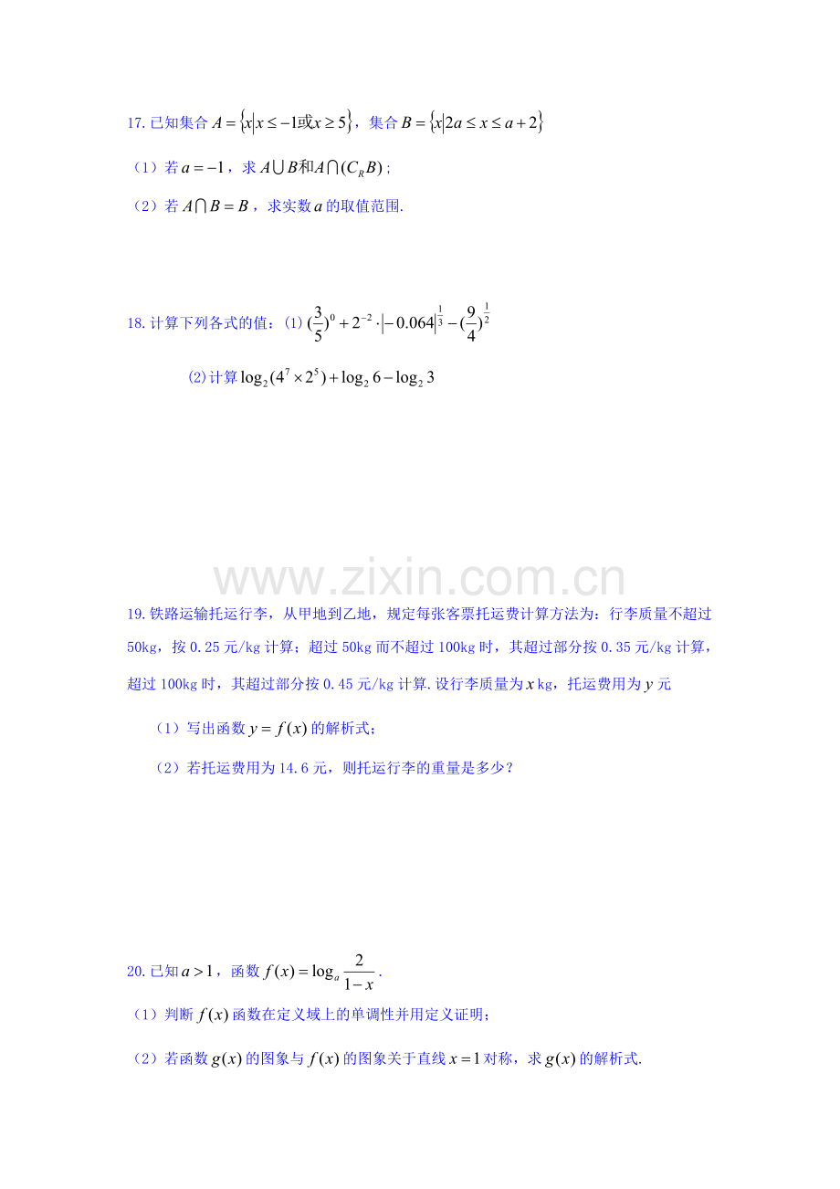 广西师大附中2015-2016学年高一数学上册期中考试题.doc_第3页