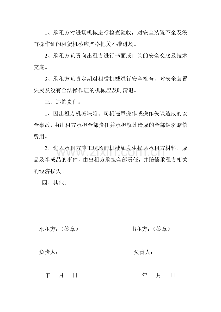 建筑施工机械租赁安全管理协议书(新).doc_第2页