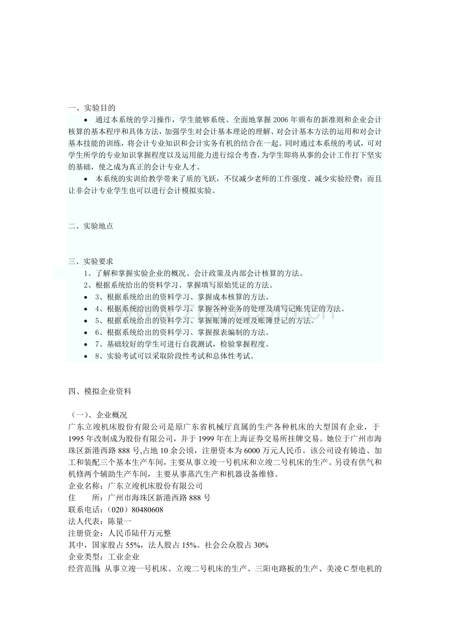 会计综合实训报告.doc_第1页