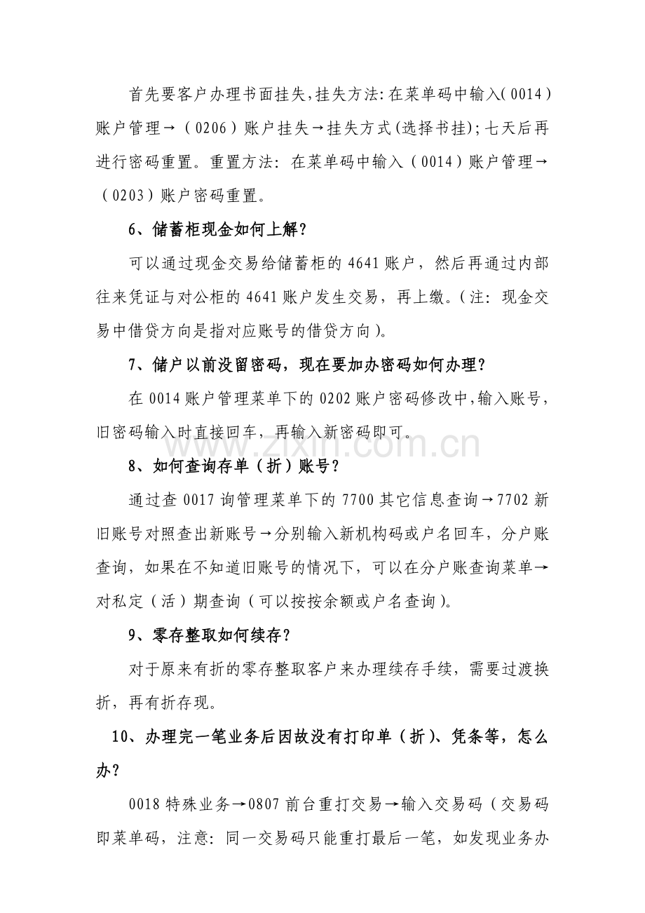 湖南省邵西市农村信用社综合业务系统操作流程指南.doc_第3页