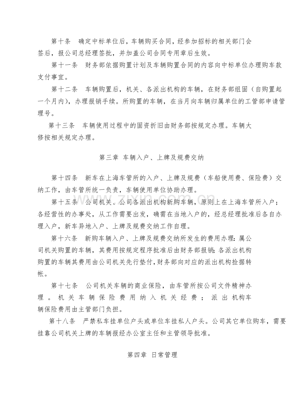 国有公司机关(含派出机构)车辆管理办法-模版.docx_第2页