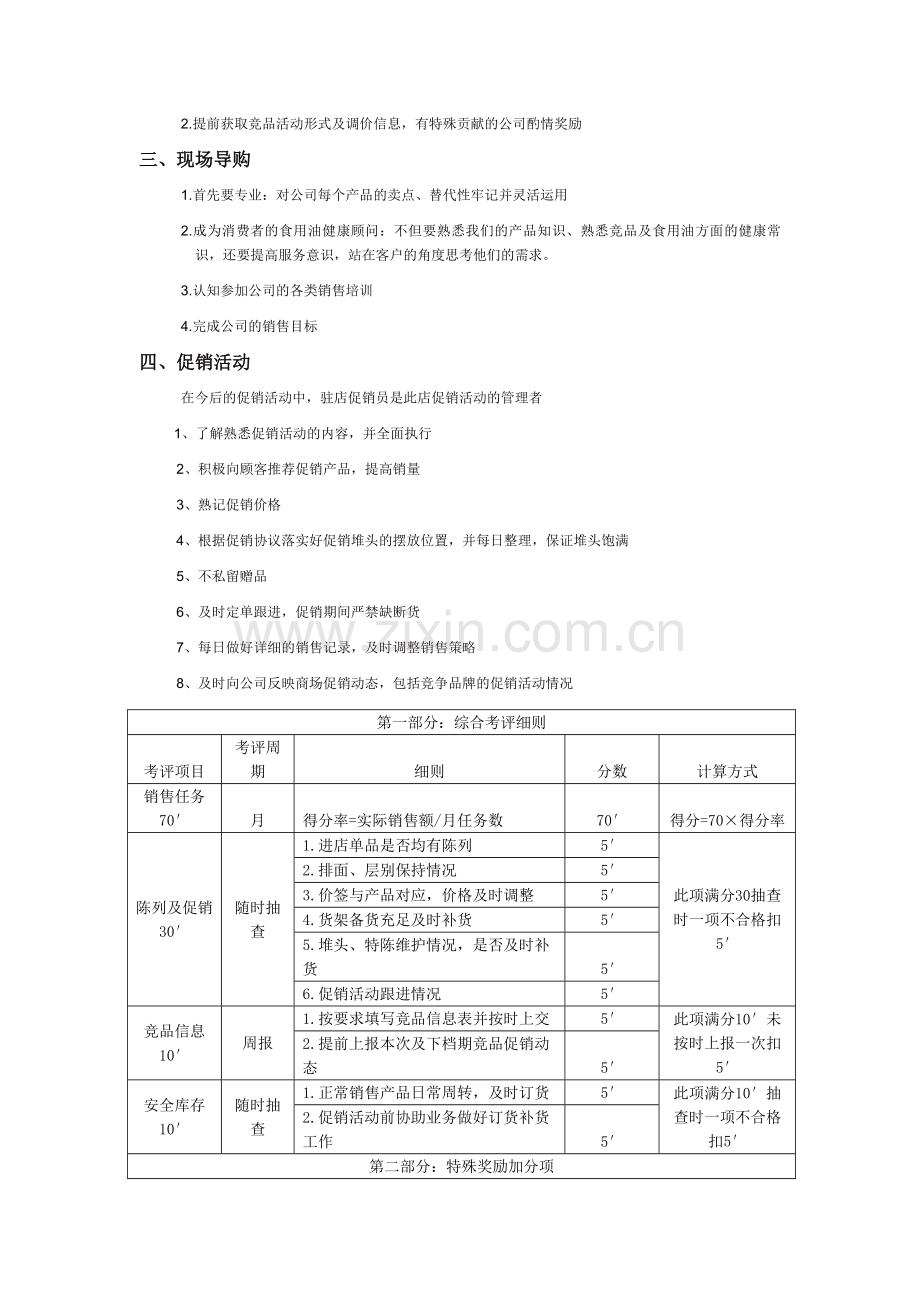 商超促销员工作职责及考核标准.doc_第2页