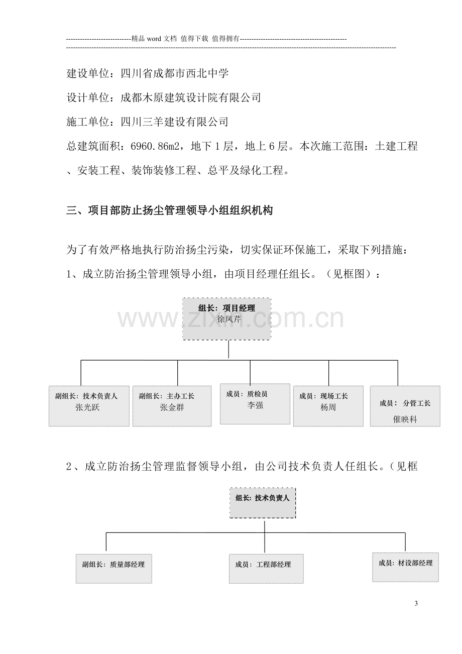 防止扬尘污染方案.doc_第3页