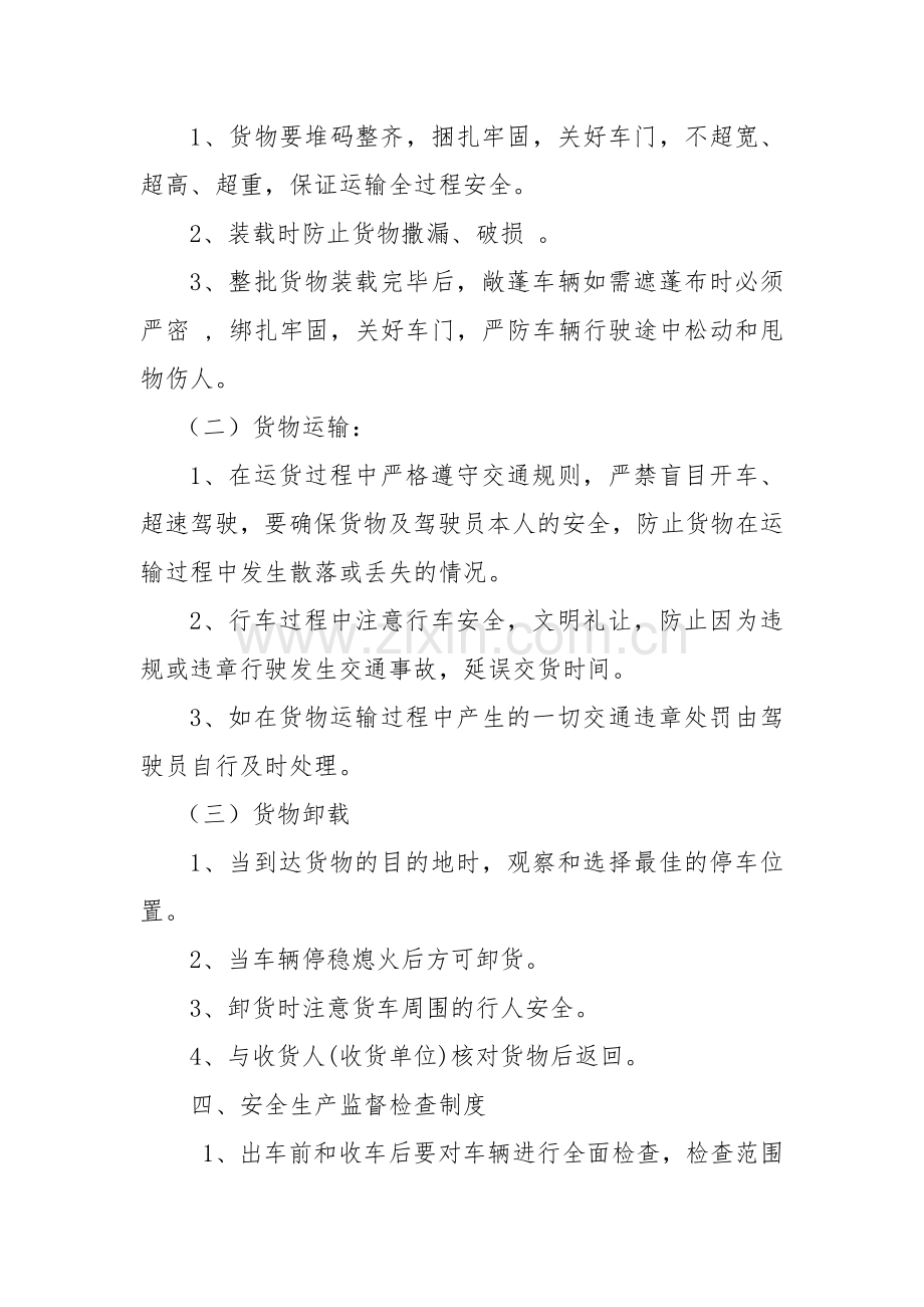 公司安全生产管理制度范本.doc_第2页