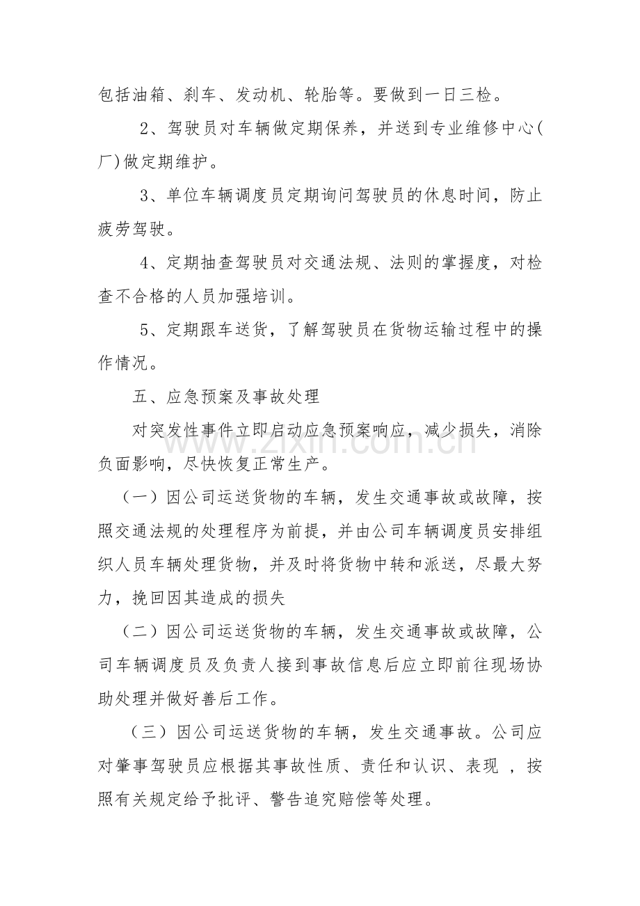 公司安全生产管理制度范本.doc_第3页