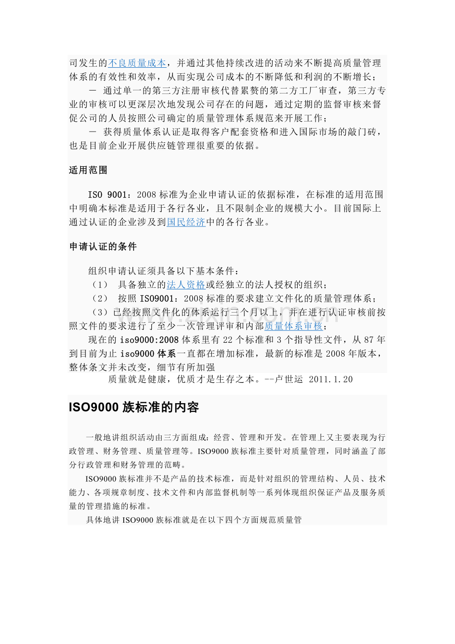 iso9000质量管理体系说明.doc_第3页