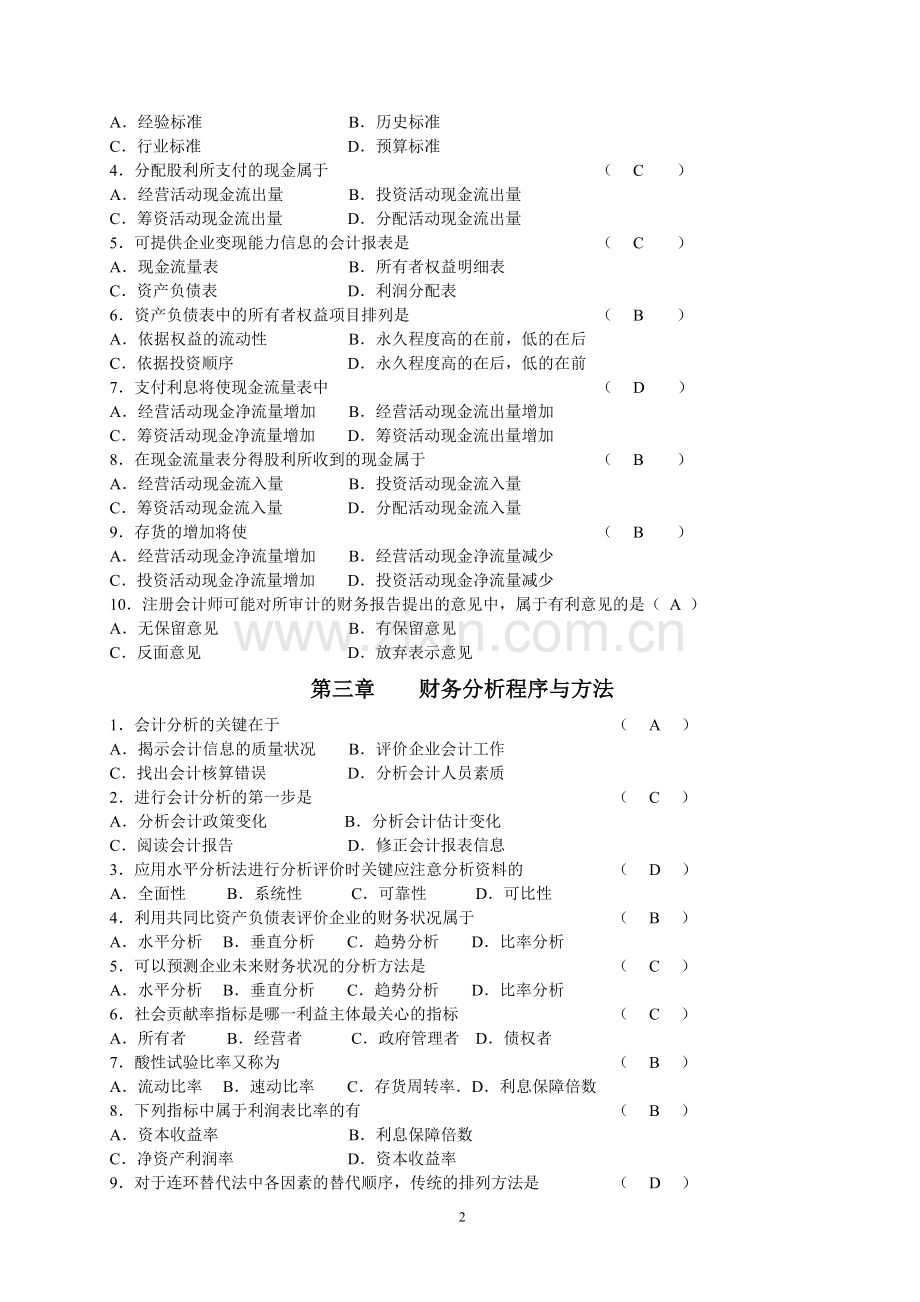 财务分析-单选题.doc_第2页