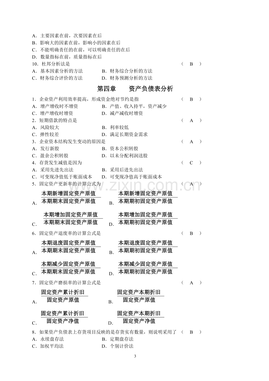 财务分析-单选题.doc_第3页