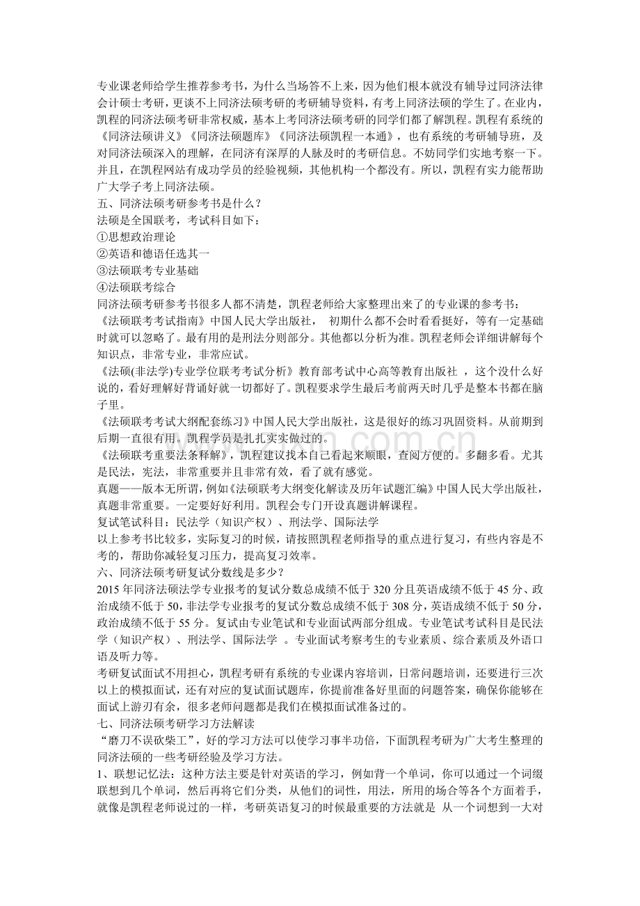 同济法硕考研跨专业考生难度分析.doc_第2页