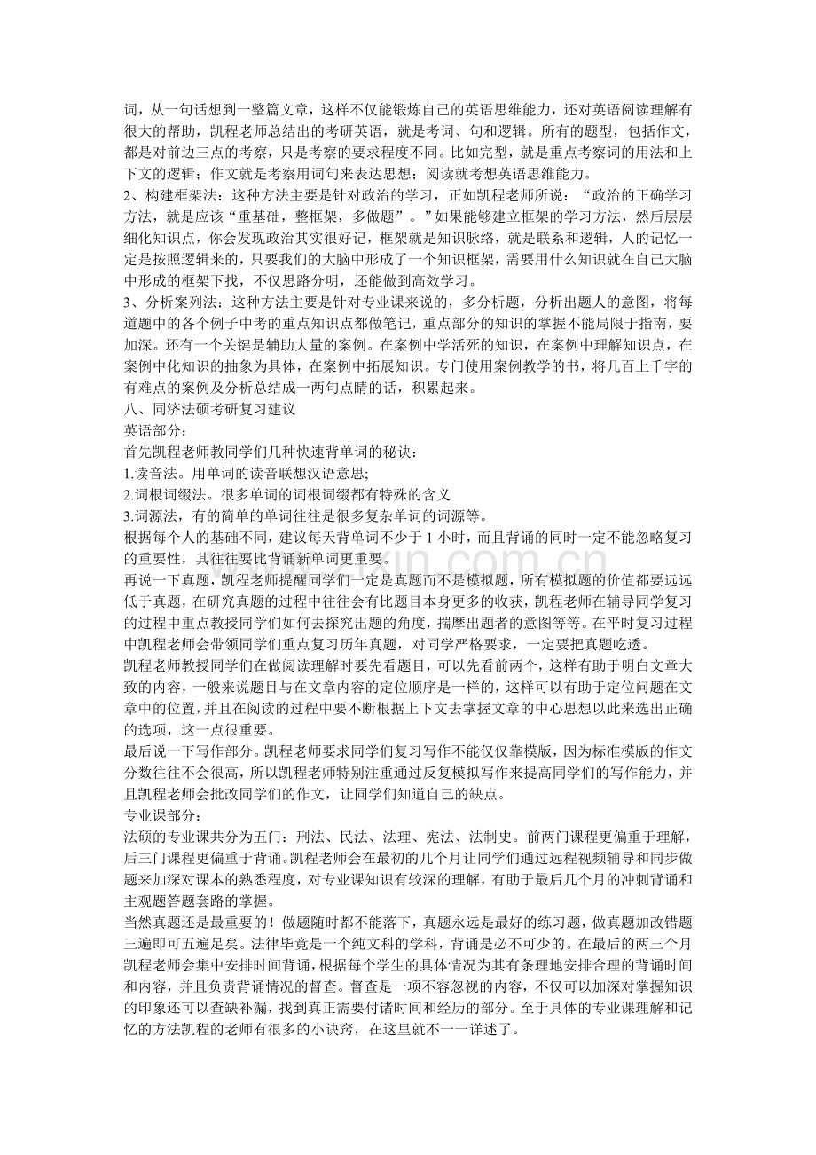 同济法硕考研跨专业考生难度分析.doc_第3页