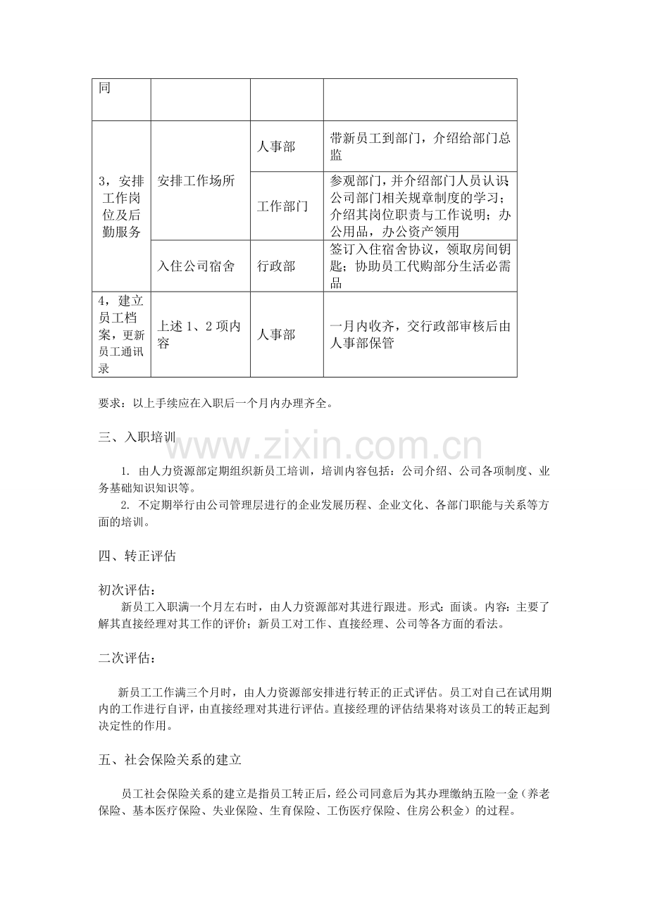 公司人事部工作流程2.doc_第2页