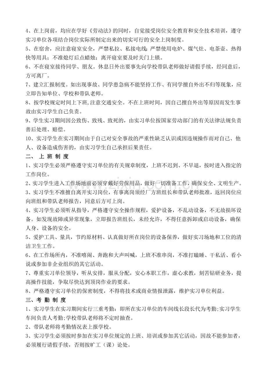 学校实习生管理制度.doc_第3页