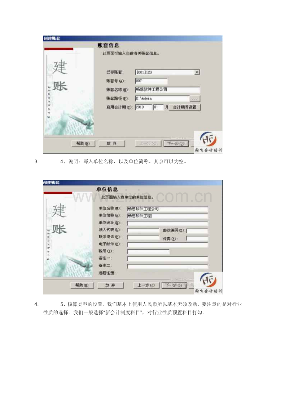 用友财务软件操作流程和用友T3普及版建账流程.doc_第3页