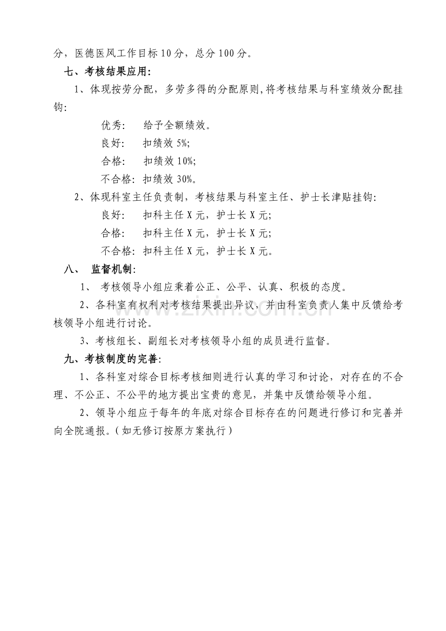 县中医院科室综合目标考核实施方案.doc_第3页