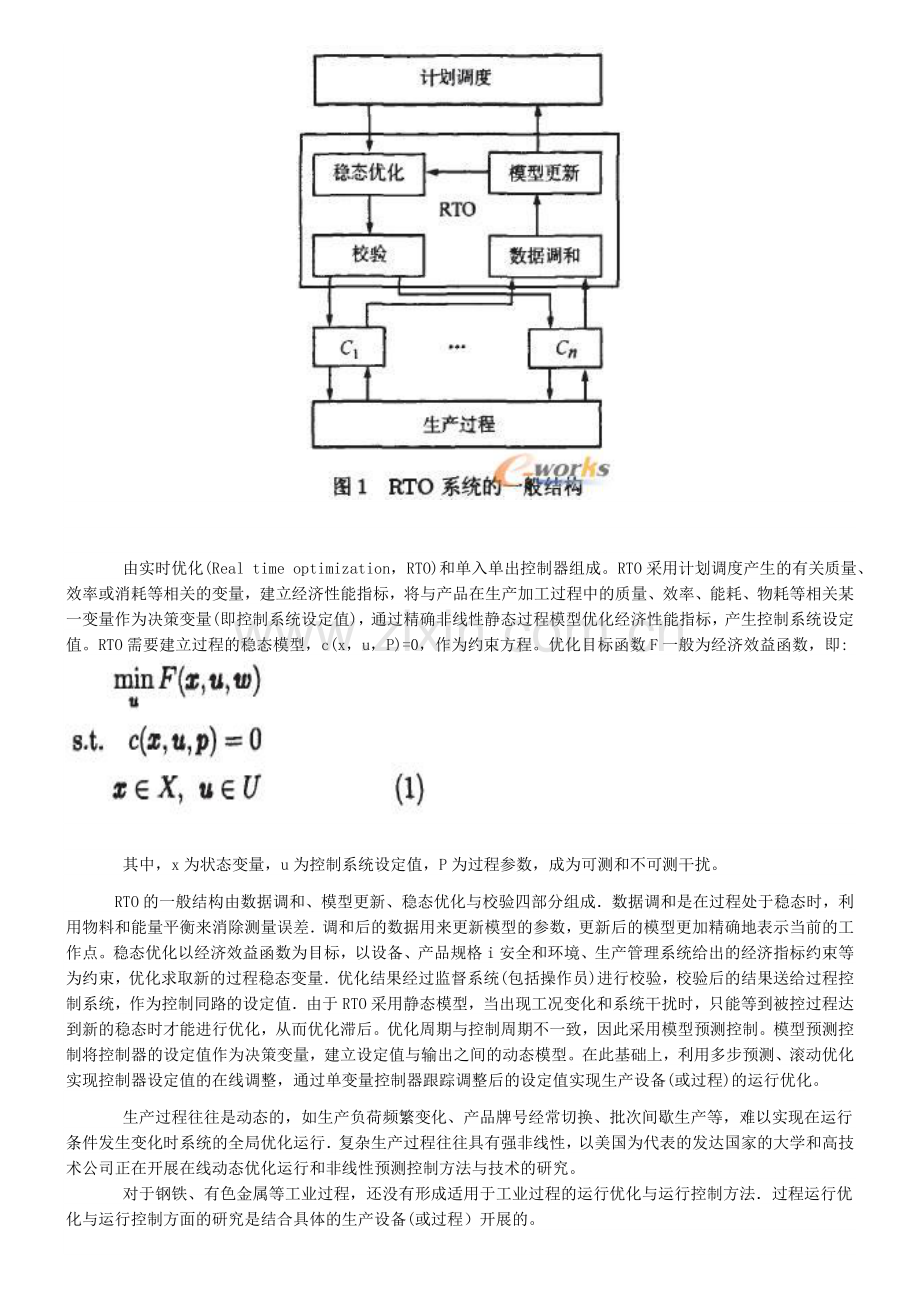 生产流程成本控制.doc_第3页