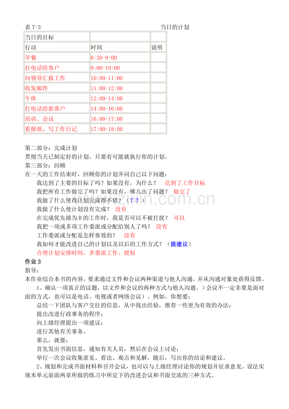 《个人与团队管理》形成性考核册参考答案.doc_第3页