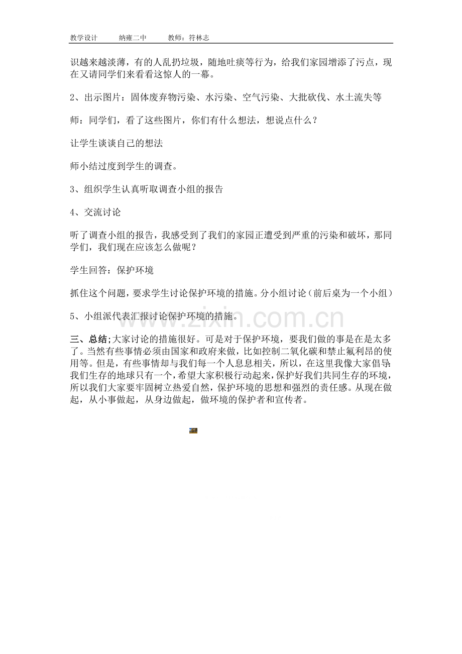 保护环境从我做起教学设计.doc_第2页