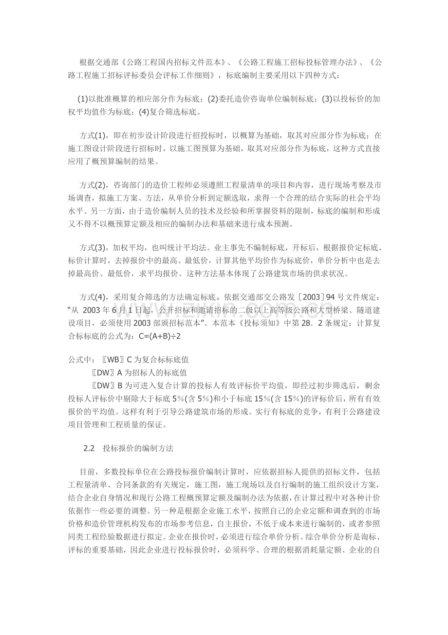 公路工程概预算价与招投标价差异的原因.doc_第2页