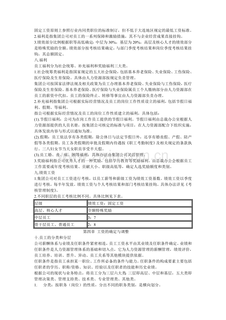 大连某某建设集团薪酬制度.doc_第2页