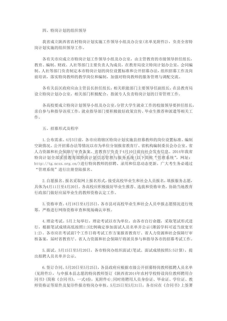 2014陕西招录2000余名学校教师特设岗位计划通知.doc_第2页