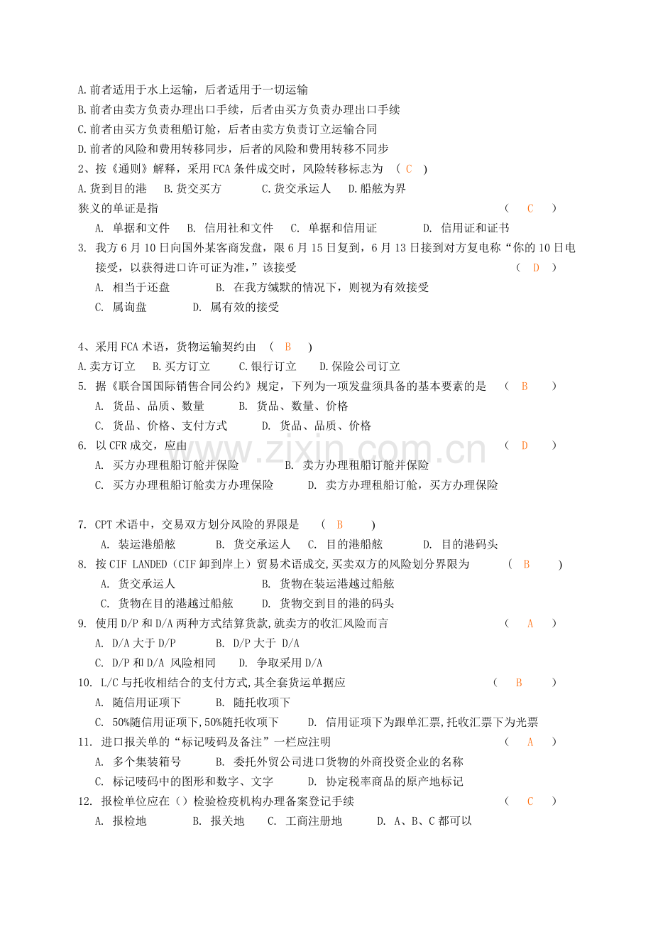 10物流外贸单证期末复习[1]2.doc_第3页