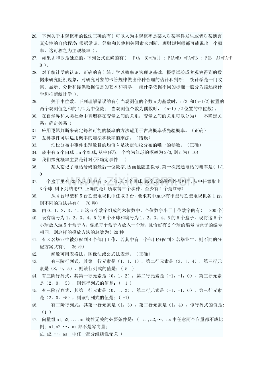 会计专业《职业技能实训》《经济数学基础》题目及答案.doc_第2页