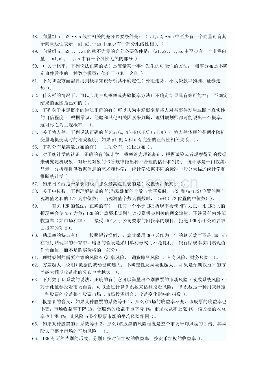 会计专业《职业技能实训》《经济数学基础》题目及答案.doc_第3页