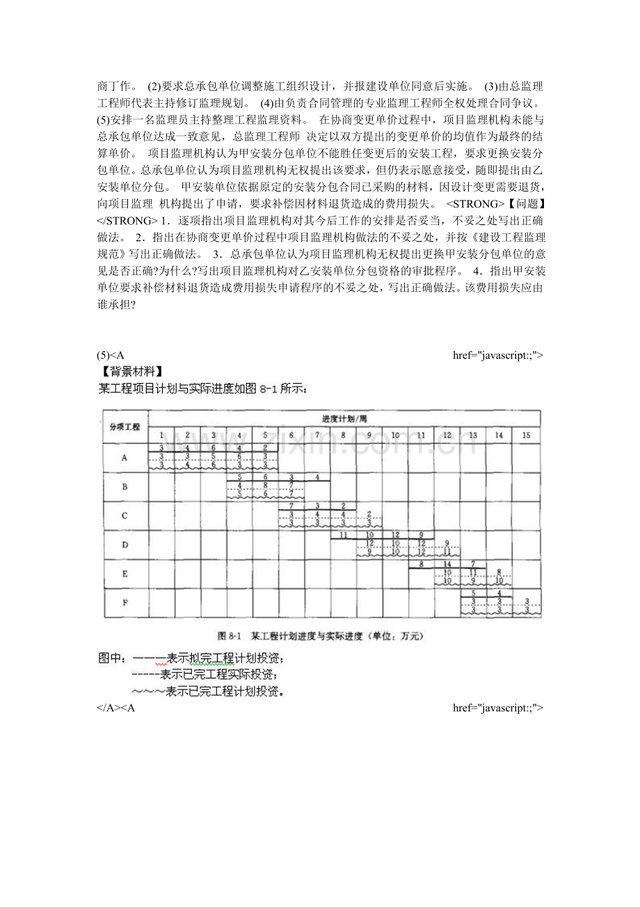 2011年监理工程师《建设工程监理案例分析》冲刺试题(9)-中大网校.doc_第3页