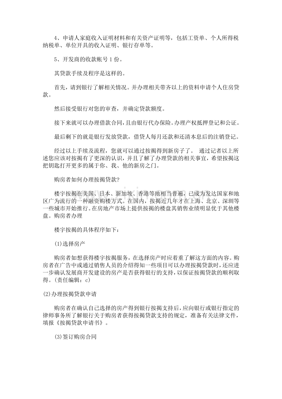 按揭的意思及如何按揭贷款买房流程.doc_第2页