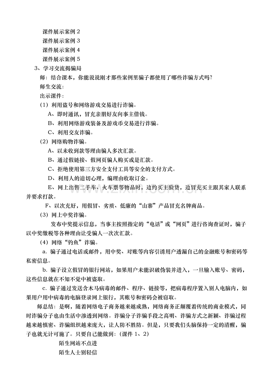 网络安全要牢记教案.doc_第2页