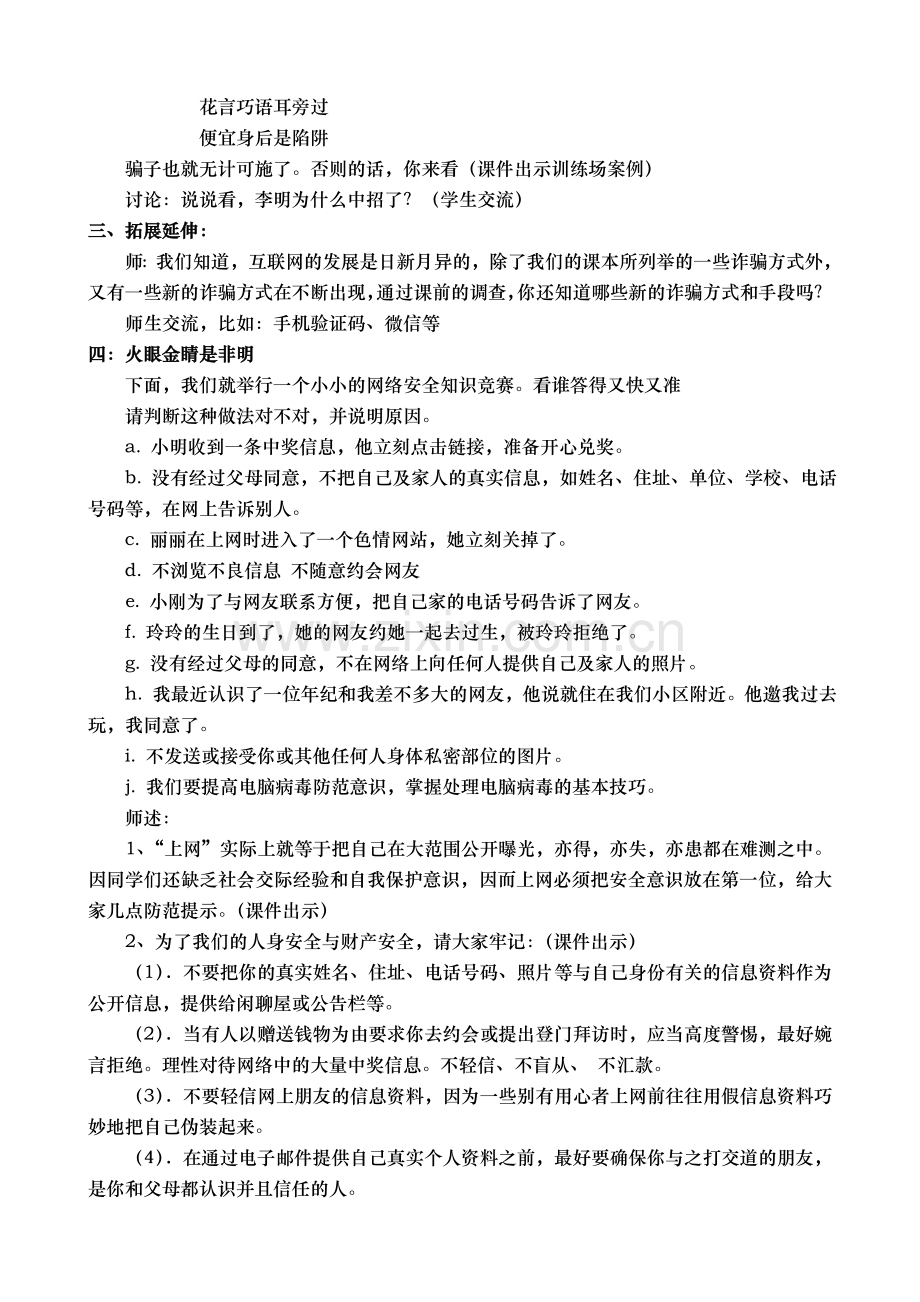 网络安全要牢记教案.doc_第3页