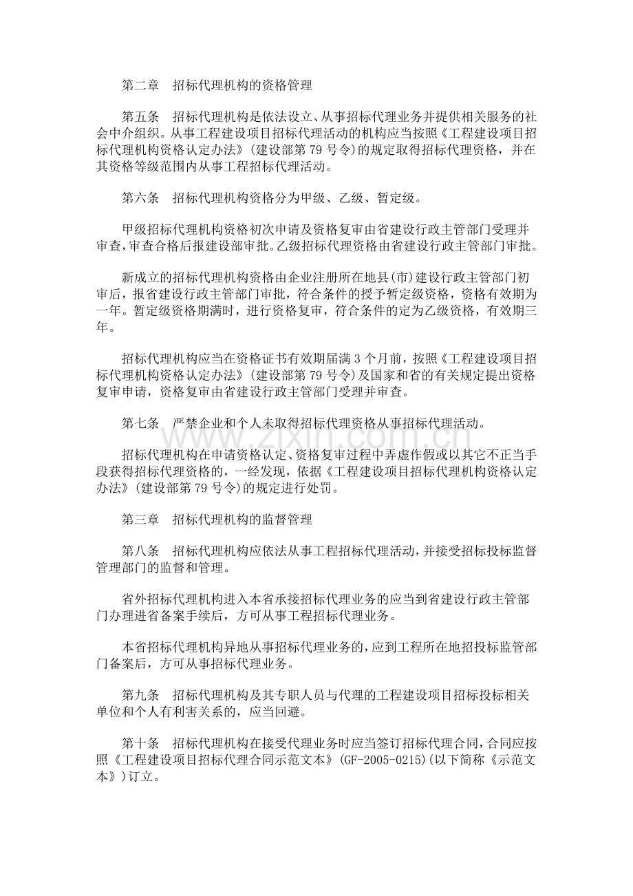 黑龙江省工程建设项目招标代理机构监督管理暂行办法研究与分析.doc_第2页