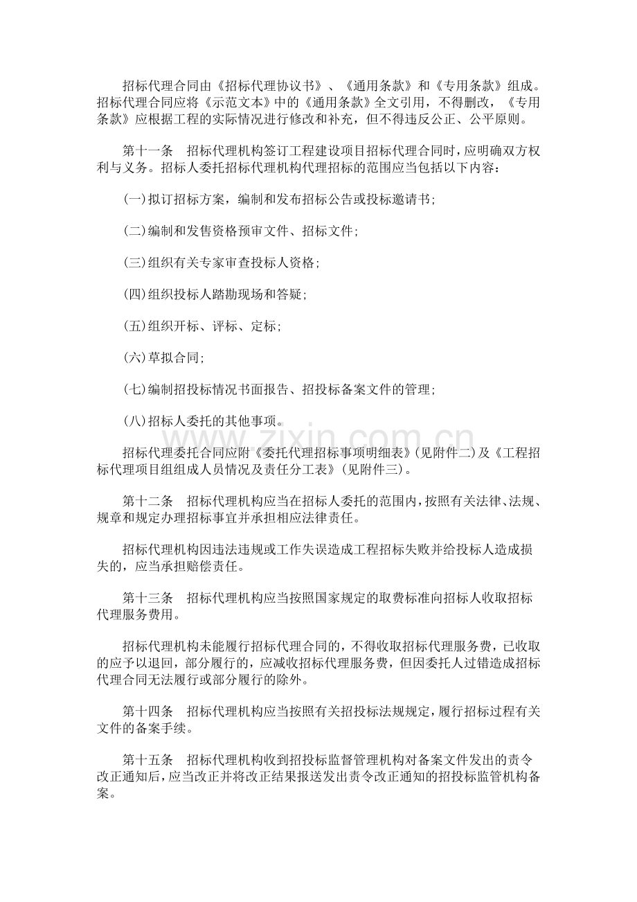 黑龙江省工程建设项目招标代理机构监督管理暂行办法研究与分析.doc_第3页