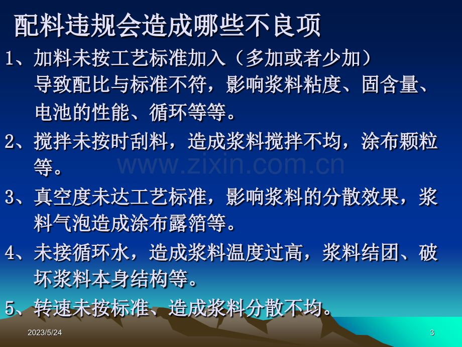 锂电池涂布至制片品质培训资料.ppt_第3页