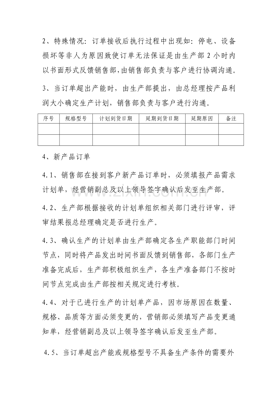 销售订单管理办法.doc_第2页