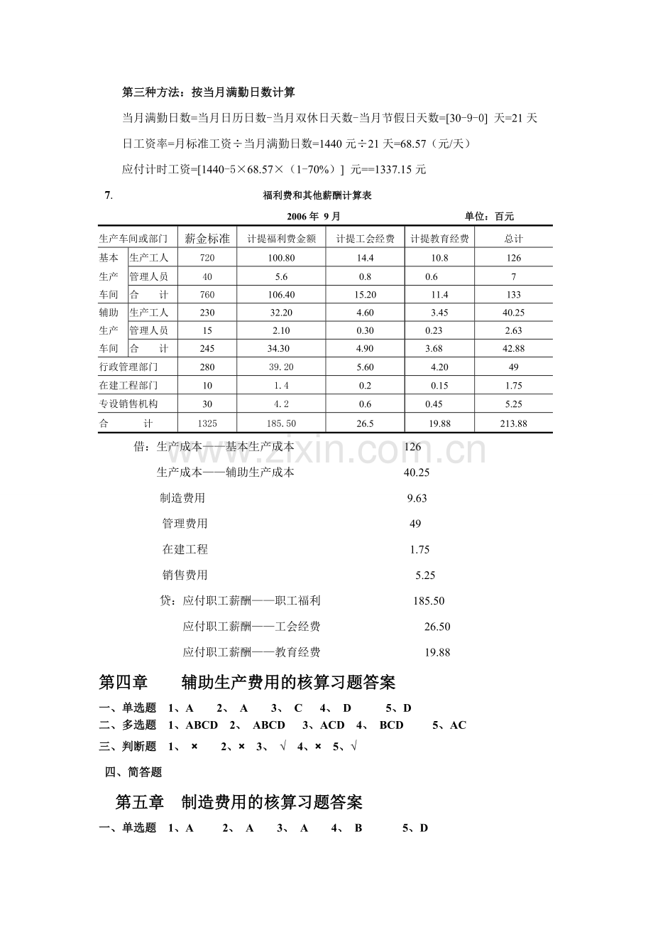 会计继续教育成本会计习题答案.doc_第3页