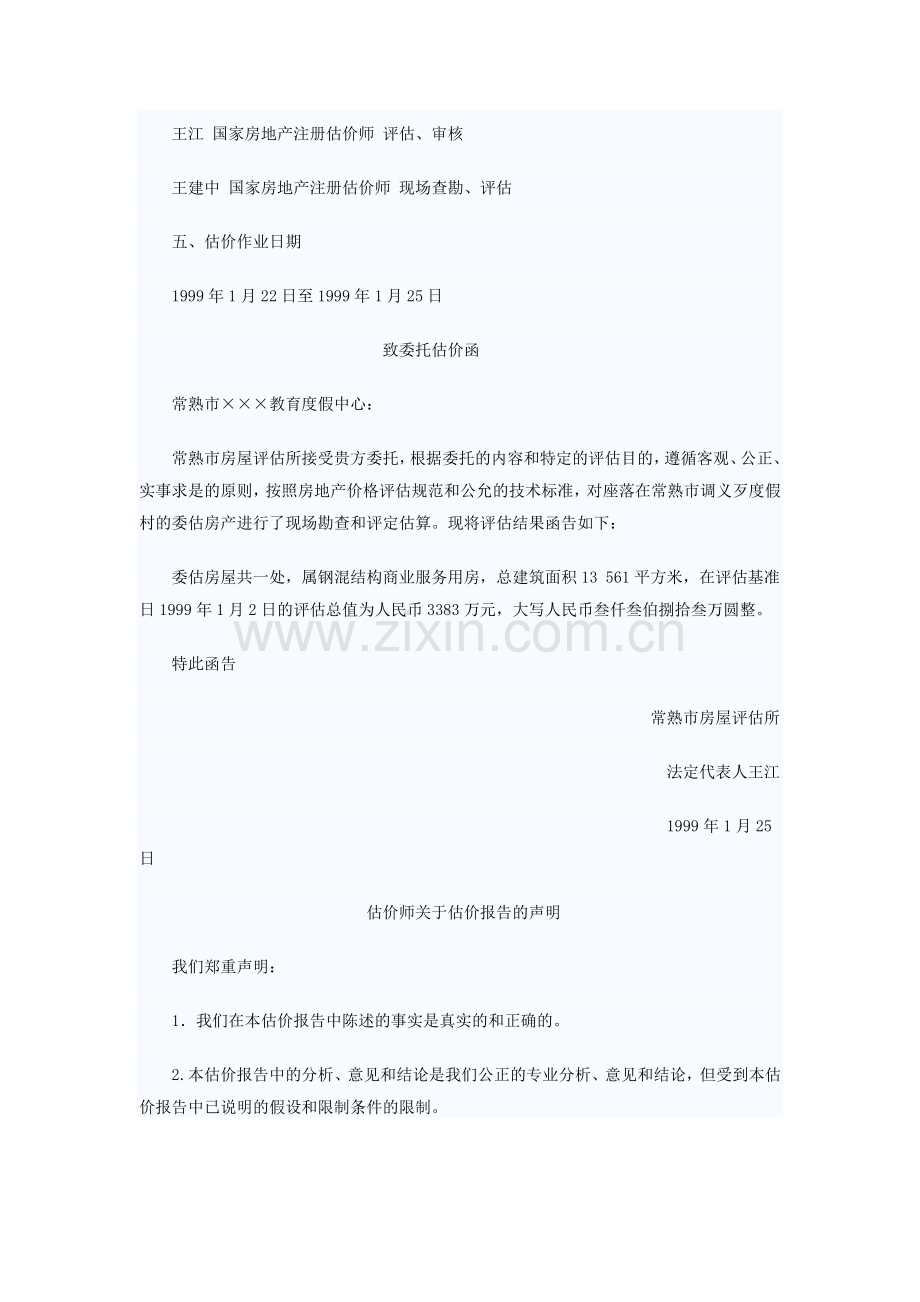 房地产估价案例与分析1.doc_第2页