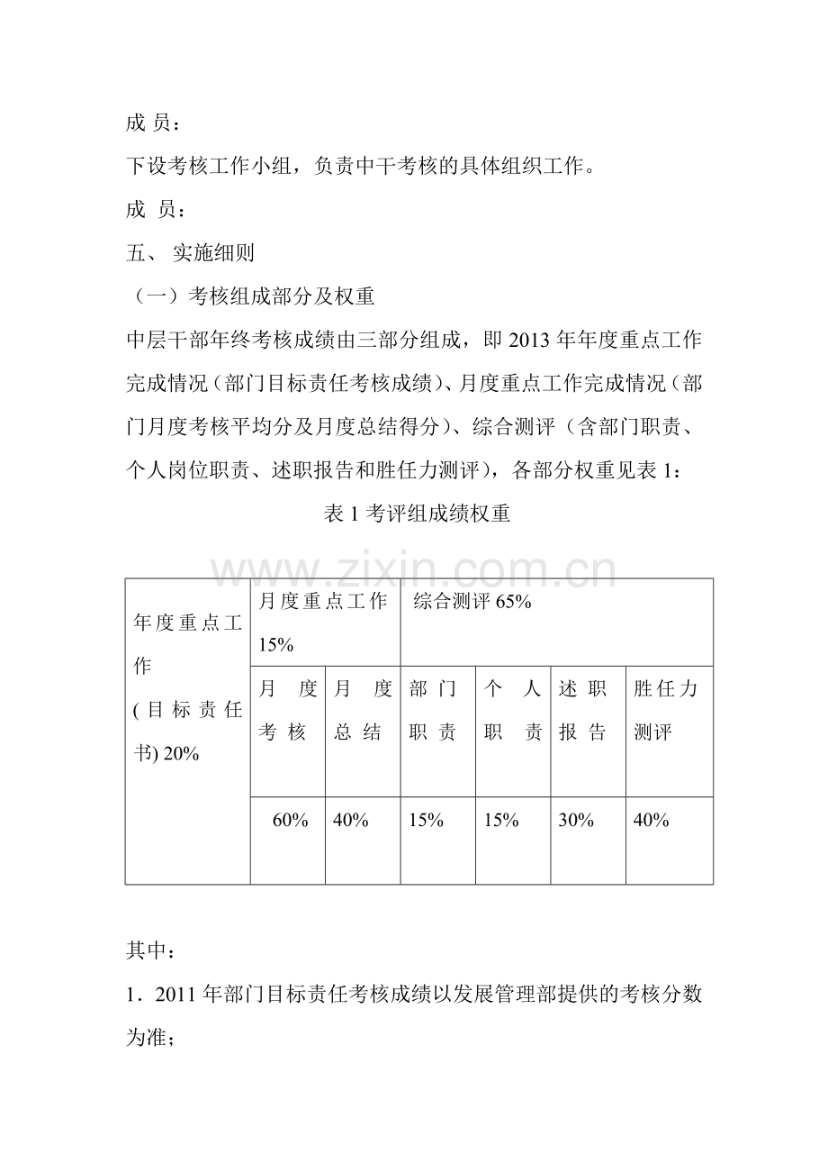 中层干部年终考核方案.doc_第3页