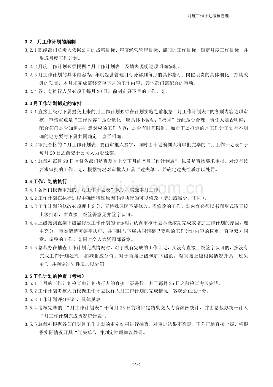 月度工作计划考核办法.doc_第2页