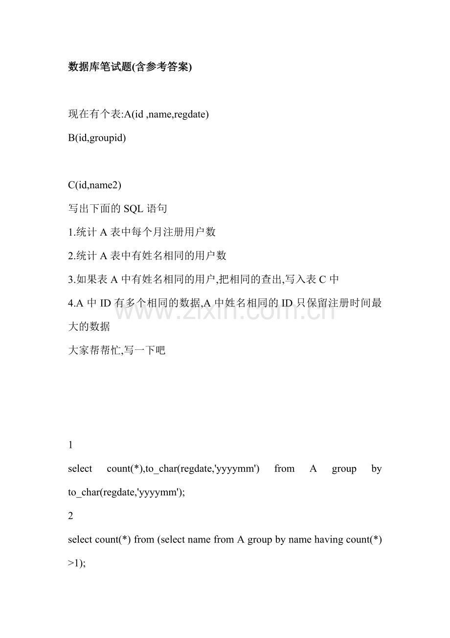 数据库面试题.doc_第1页