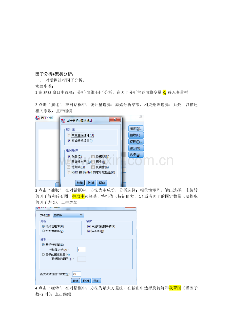 多元统计分析-因子分析(方法-步骤-分析-总结).doc_第1页