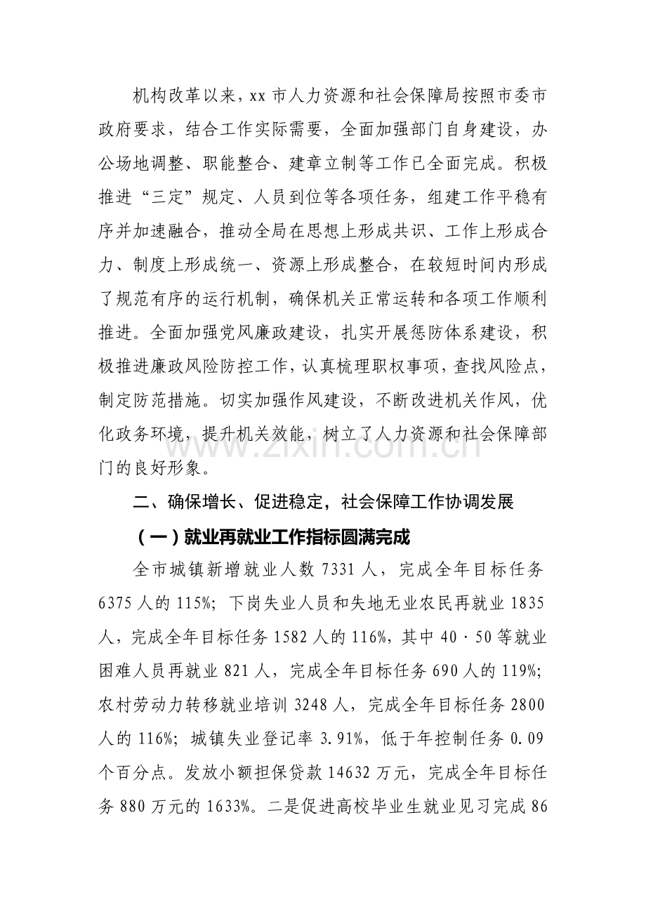 2011年人力资源和社会保障工作情况汇报2.doc_第2页